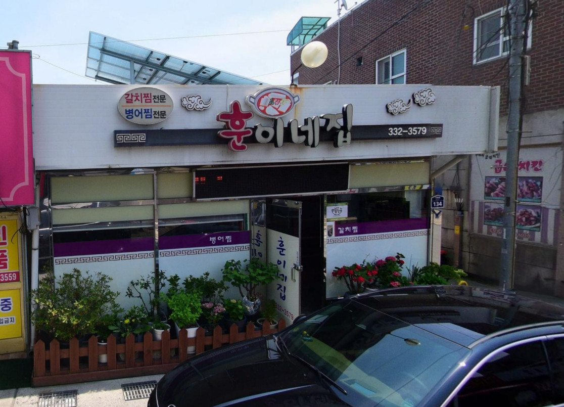 백반기행 나주 병어찜, 병어조림 위치 정보