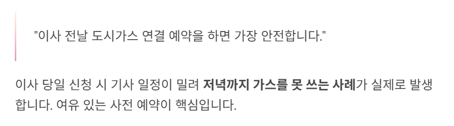 이사 전날 도시 가스 신청