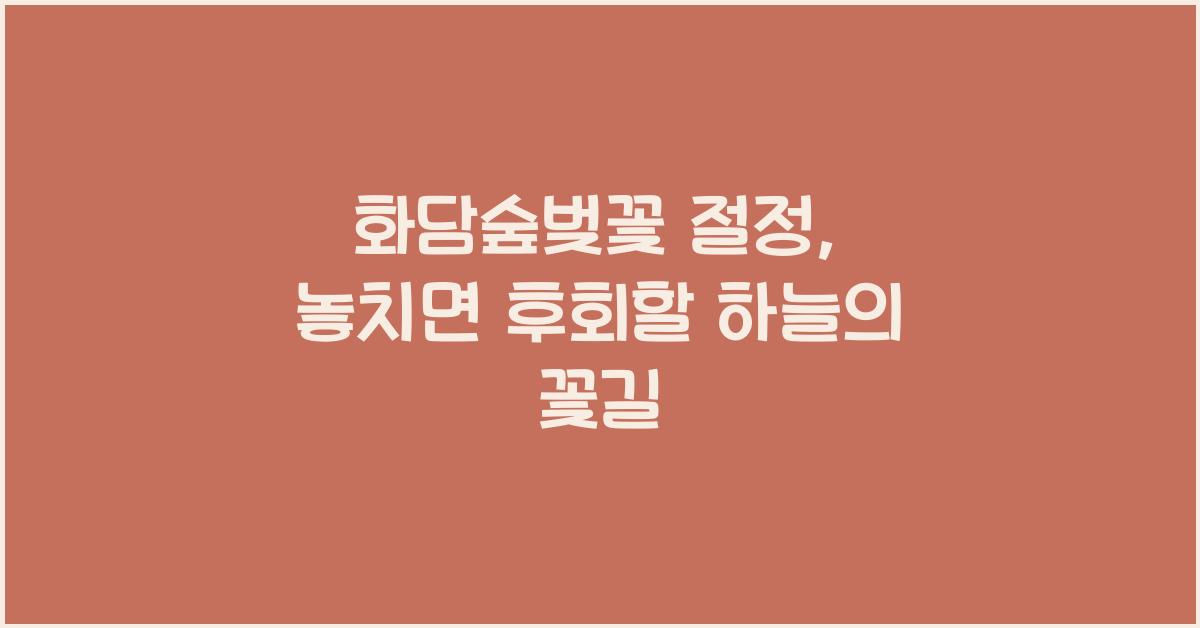 화담숲벚꽃