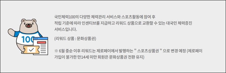 전국민 운동지원금