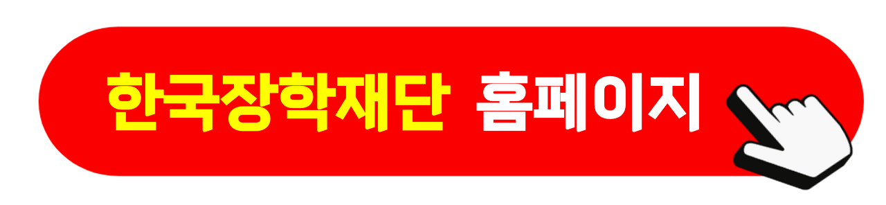 국가장학금 신청 바로가기