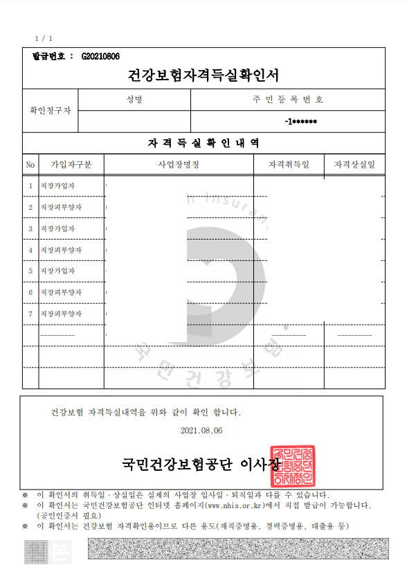 건강보험자격득실확인서 발급 방법 : 인터넷에서 1분만에 발급 받기 - 건강보험자격득실확인서 발급 방법 : 인터넷에서 1분만에 발급 받기 - ⑤ 건강보험자격득실확인서 파일다운로드 건강보험자격득실확인서 발급 방법 : 인터넷에서 1분만에 발급 받기 - 건강보험자격득실확인서 발급 방법 : 인터넷에서 1분만에 발급 받기 - ⑤ 건강보험자격득실확인서 파일다운로드