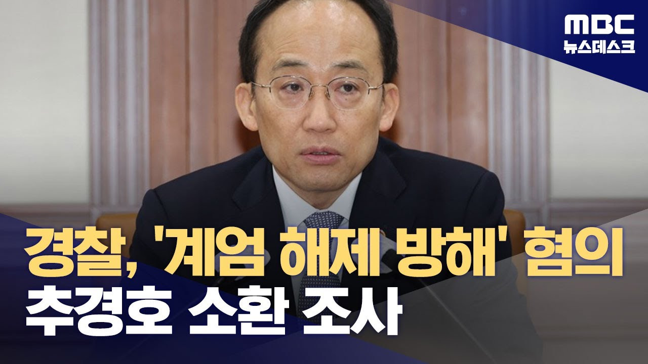 경찰 특수본
