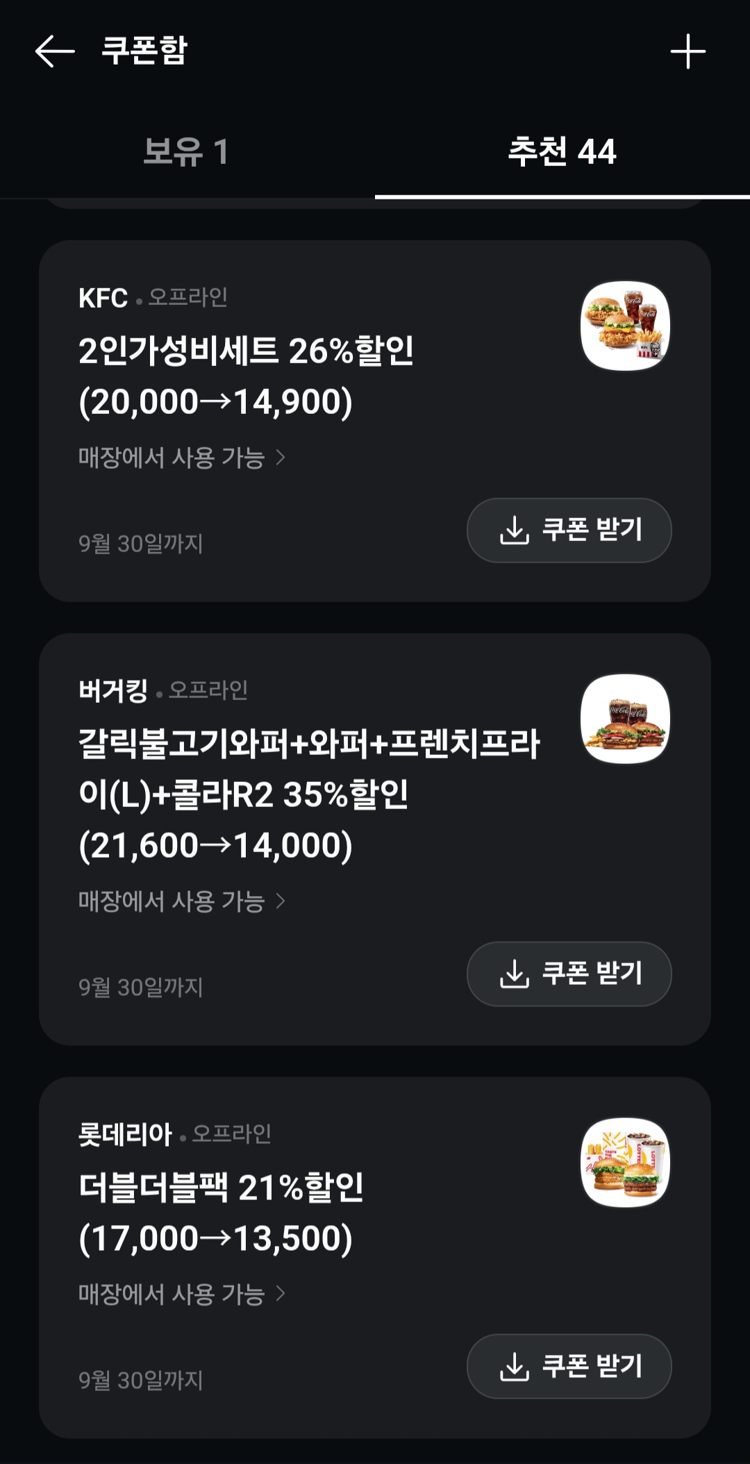 카카오페이 쿠폰