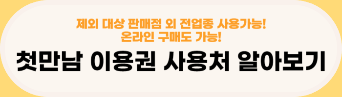 첫만남 이용권 사용처 바로가기