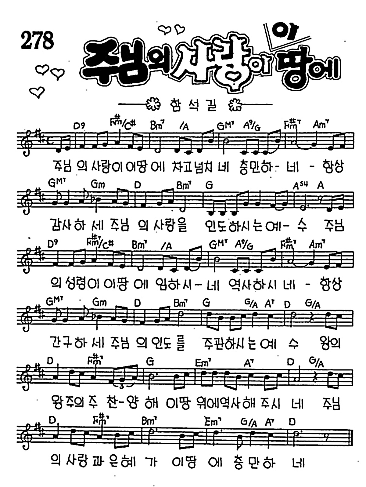 [CCM] 주님의 사랑이 이땅에 #악보,가사,MP3 다운로드