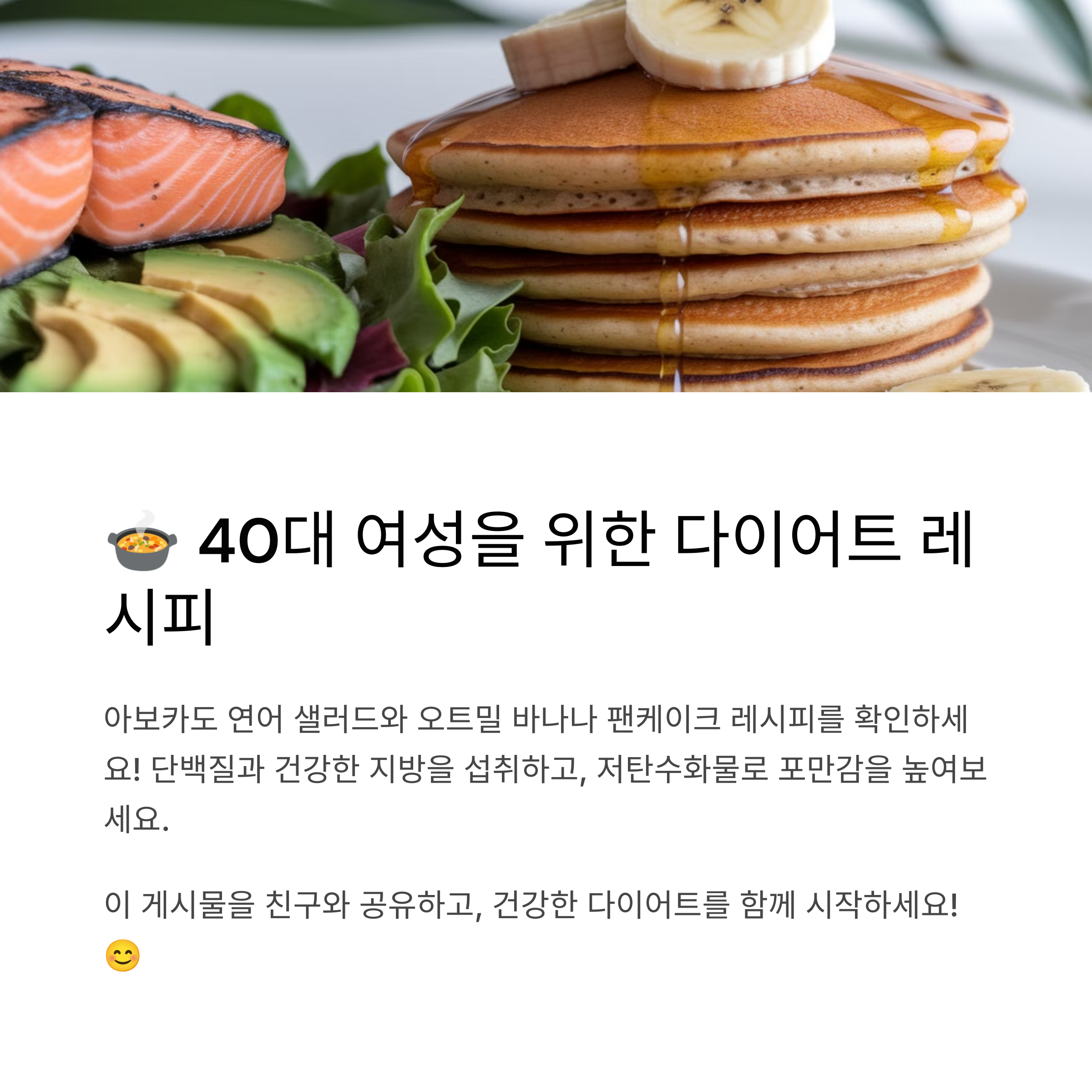 40대 여성을 위한 다이어트 레시피