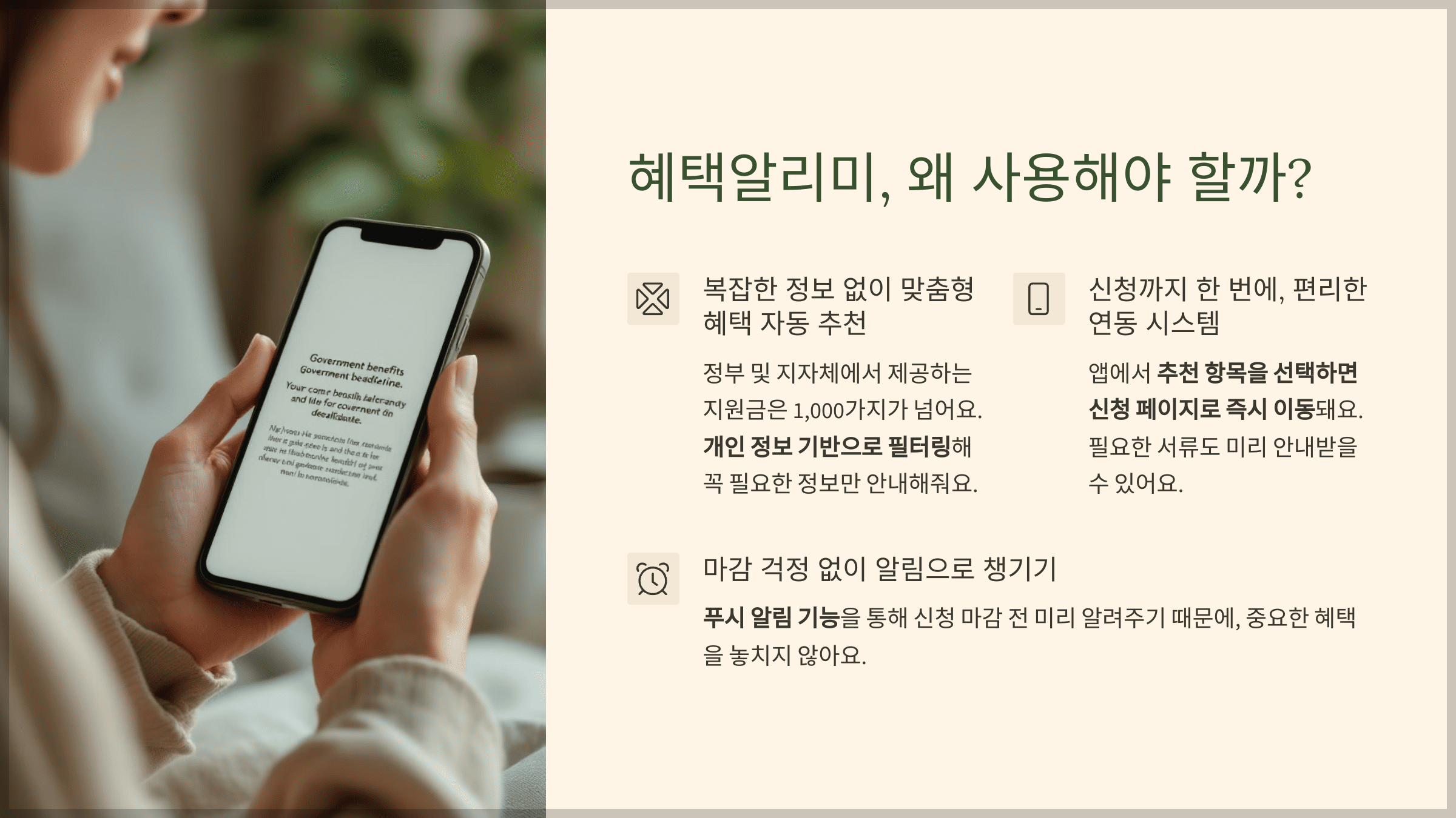 혜택알리미, 왜 사용해야 할까?