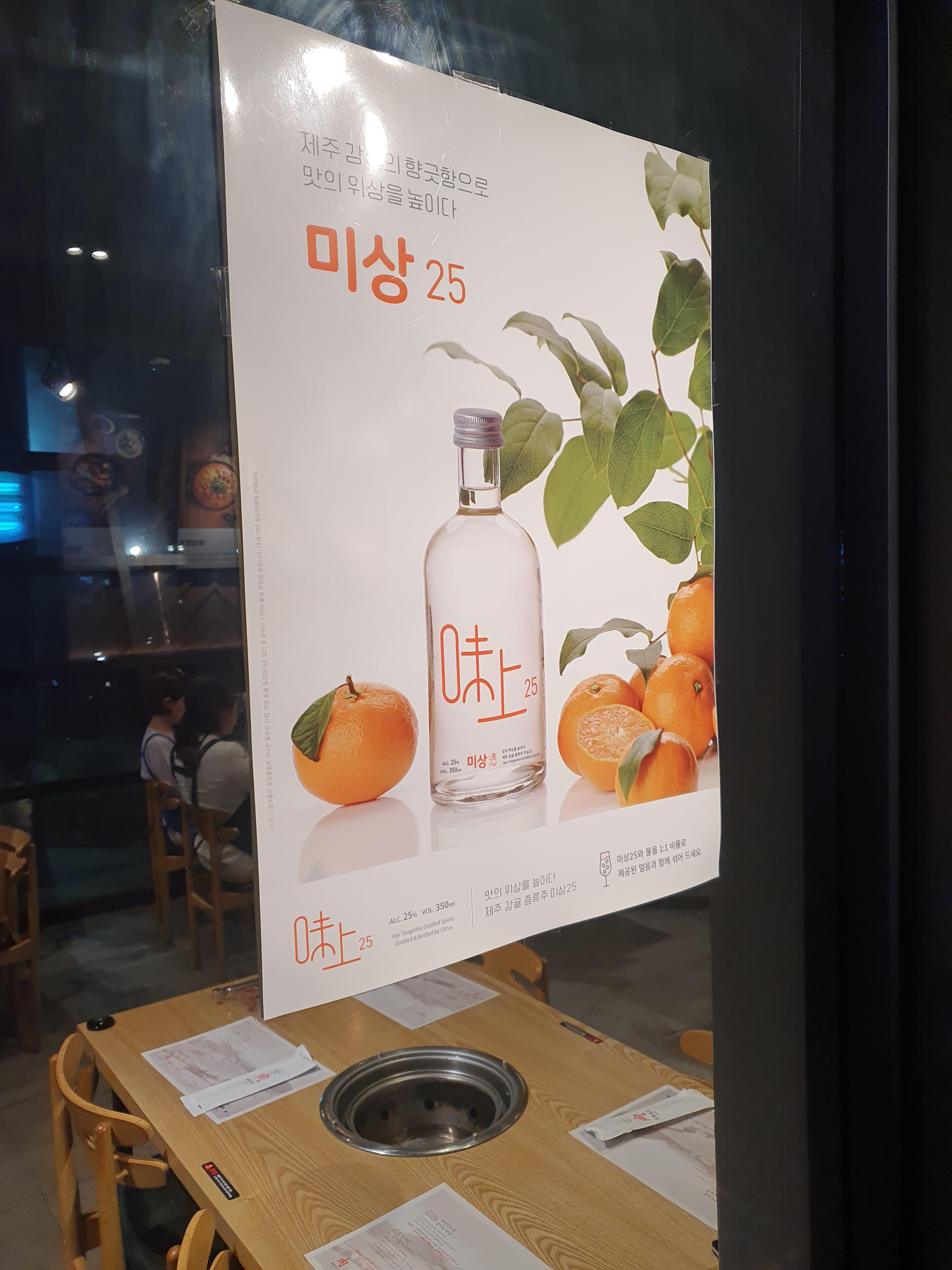 미상25도 소주 먹어 보고 싶었지만, 참았다.. 대신 제주도 하나로 마트에서 사왔다.