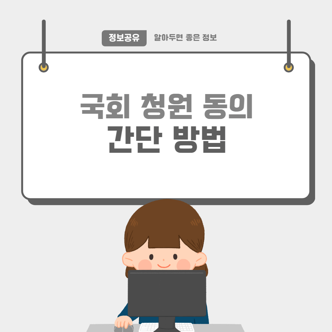 국민동의청원-썸네일