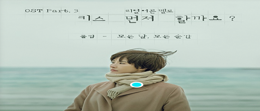Paul Kim - 모든 날, 모든 순간