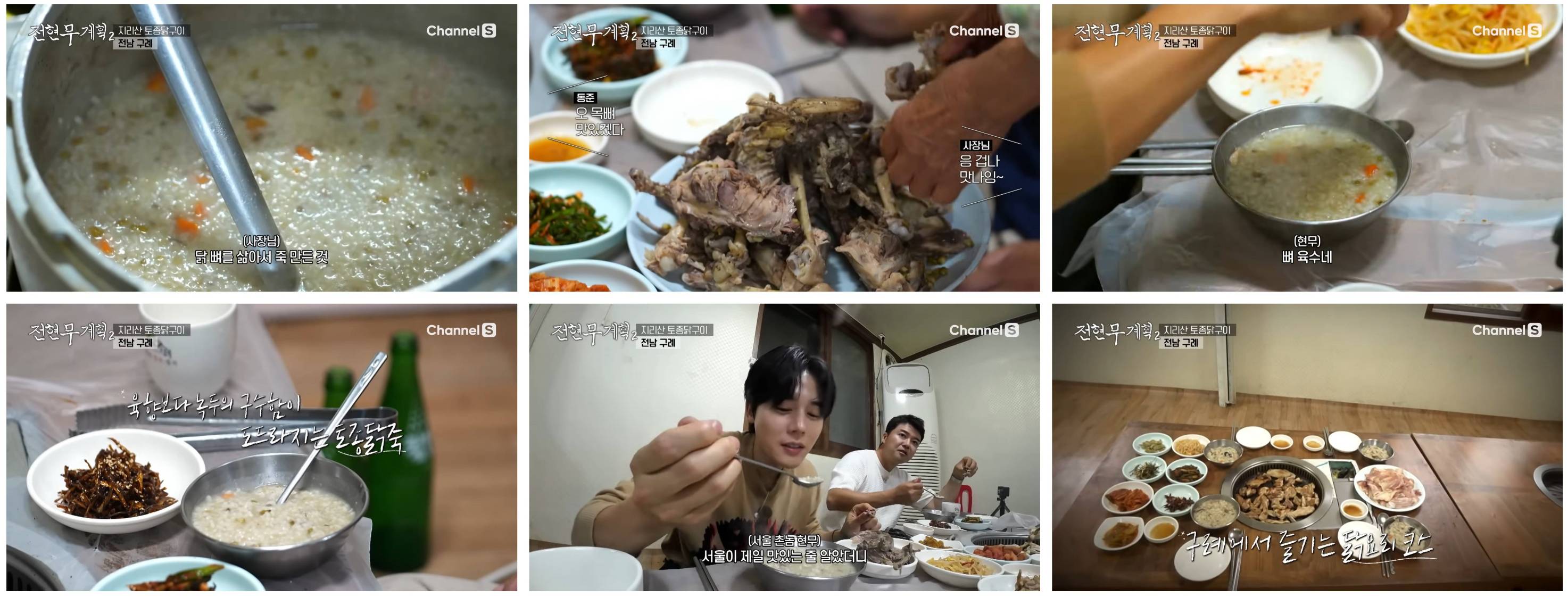 토종닭구이 지리산특집