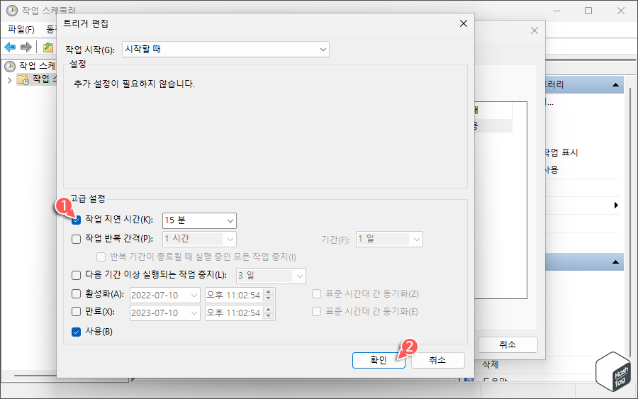 작업 지연 시간 지정
