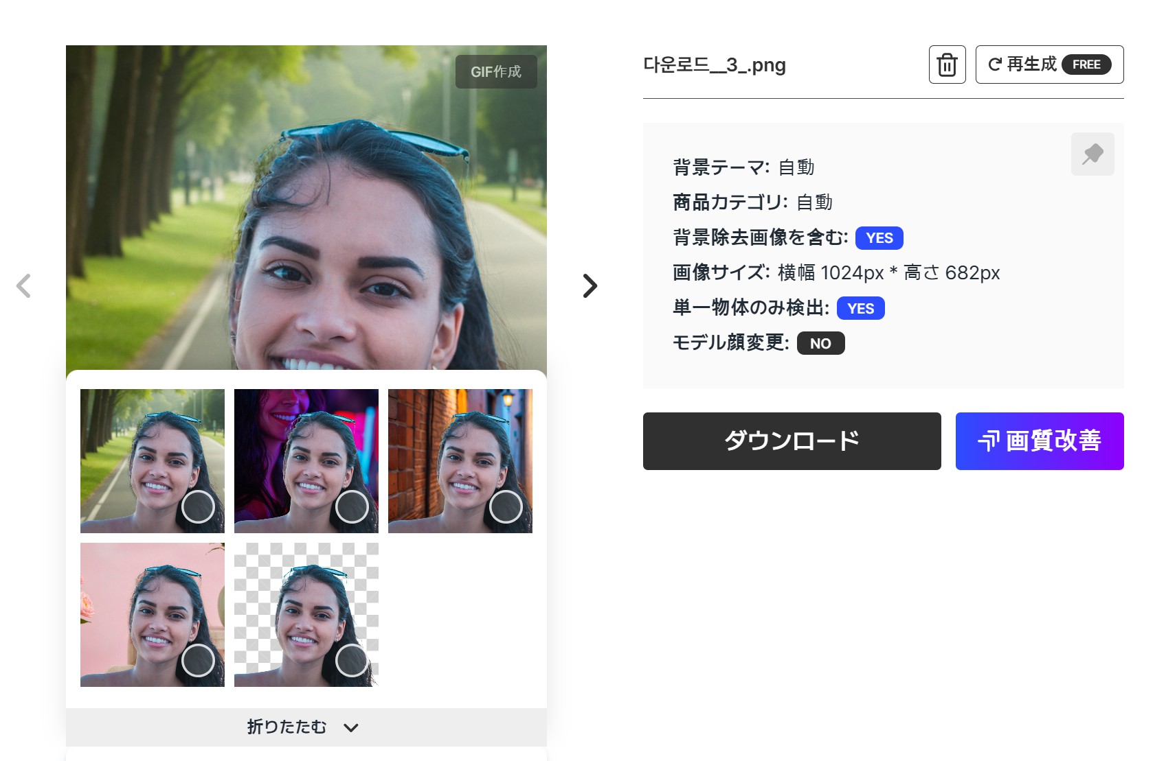 背景除去サイトドラップアートのもう一つの機能