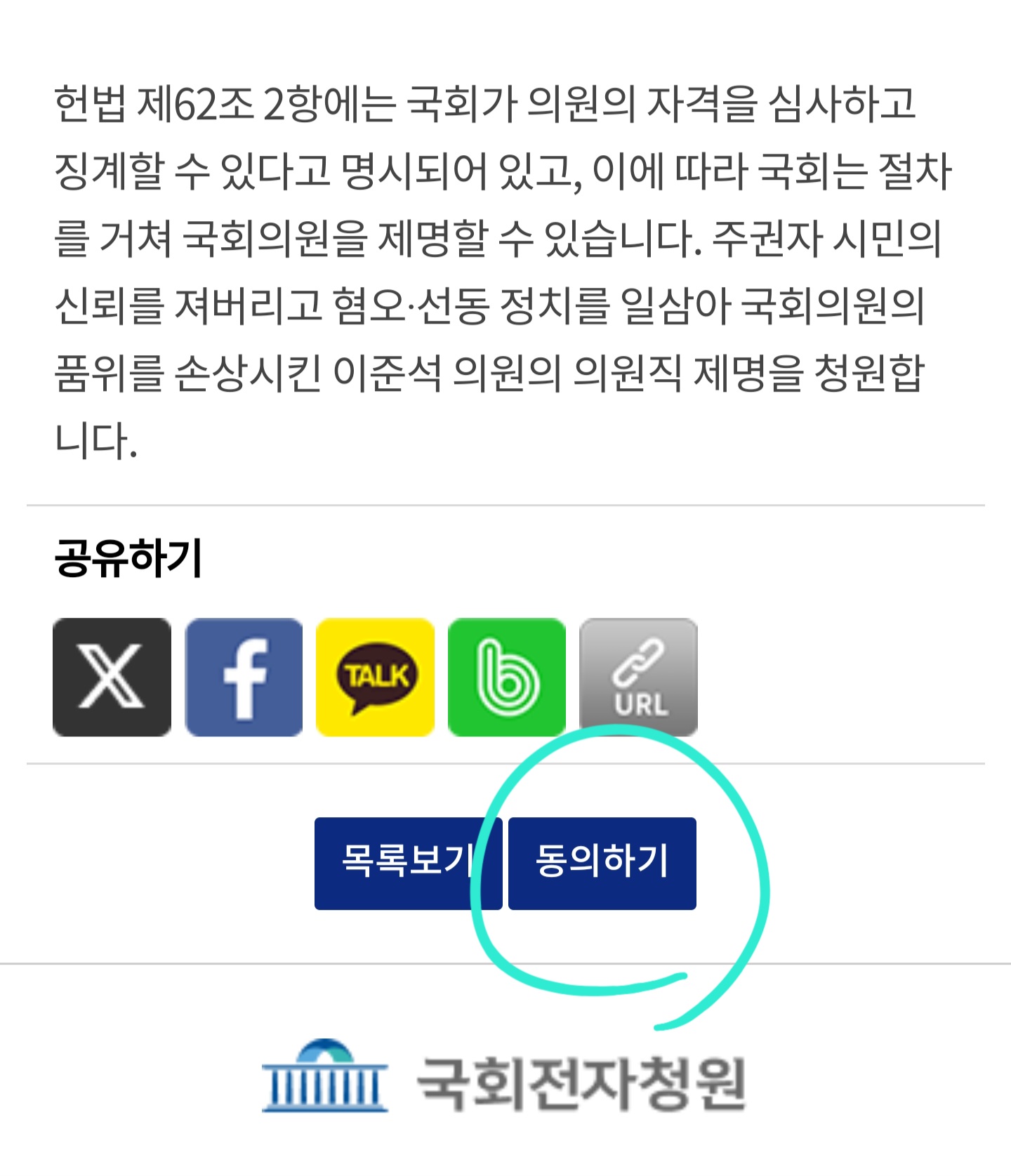 이준석제명청원