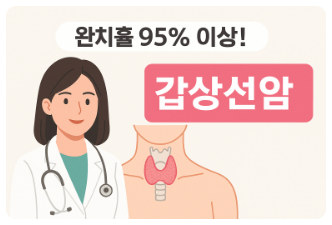 갑상선암