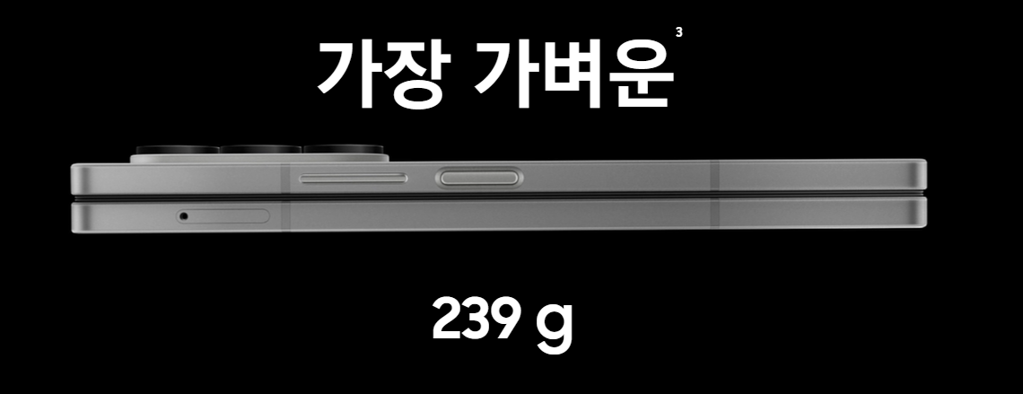 폴드6 무게
