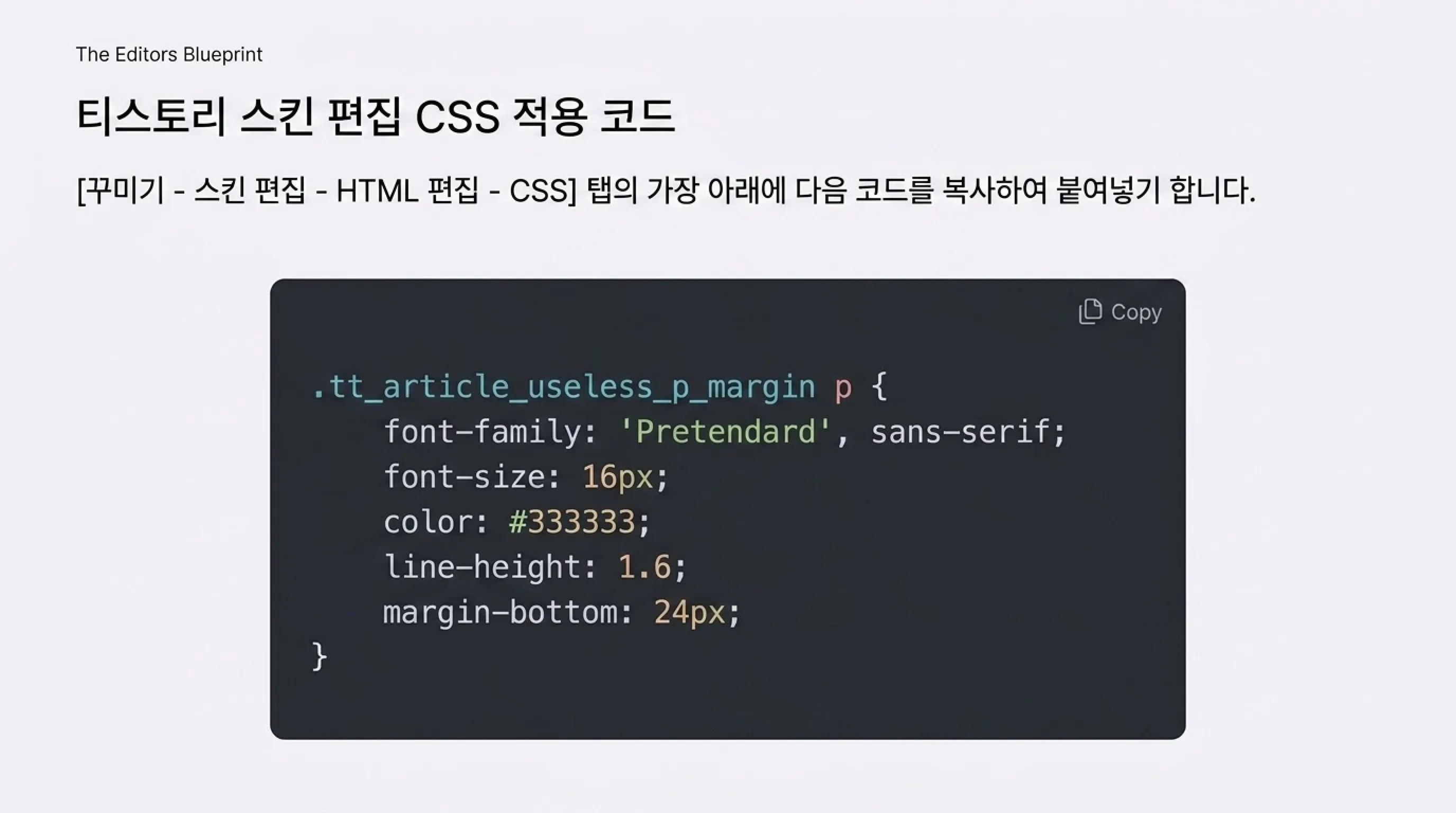 티스토리 스킨 편집 CSS 적용