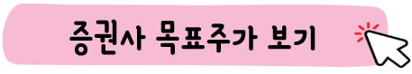 대한항공 증권사 목표주가
