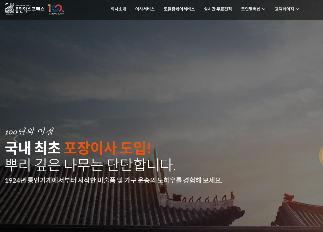 통인익스프레스