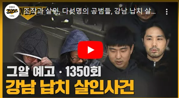 그알 예고 편 화면