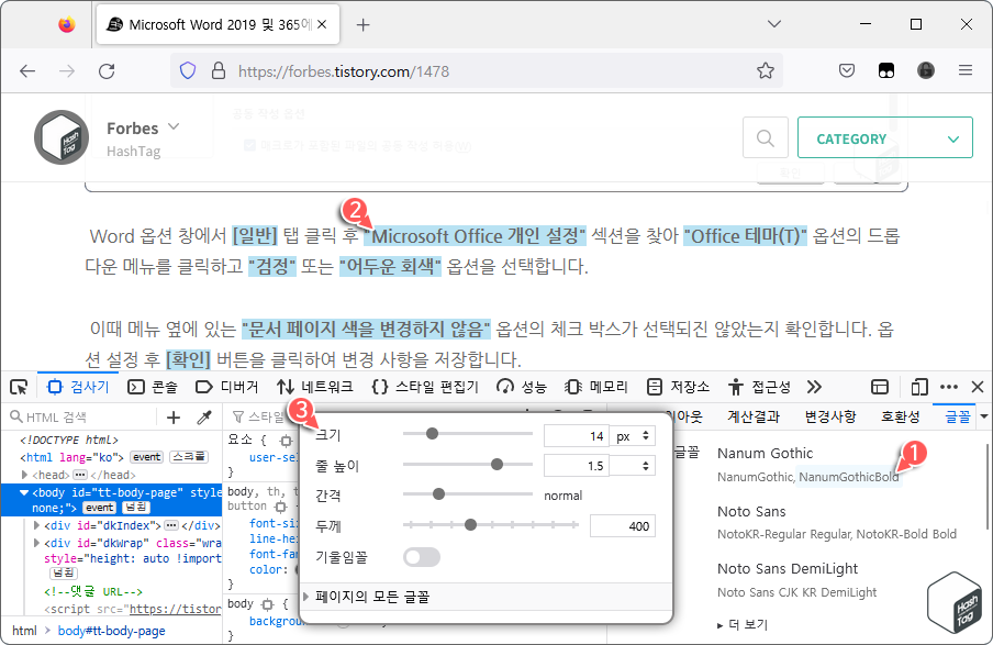 글꼴 확인 및 크기, 줄 높이, 간격 등 자세한 정보 확인