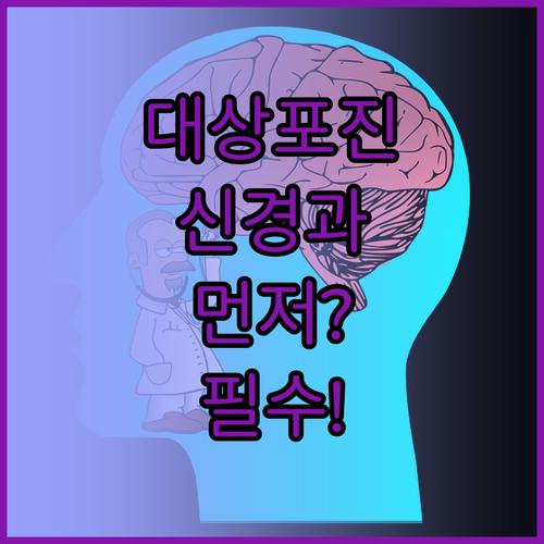 대상포진 피부과 앞서 신경과 방문이 ..