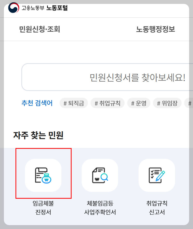 임금체불 진정서 메뉴 1