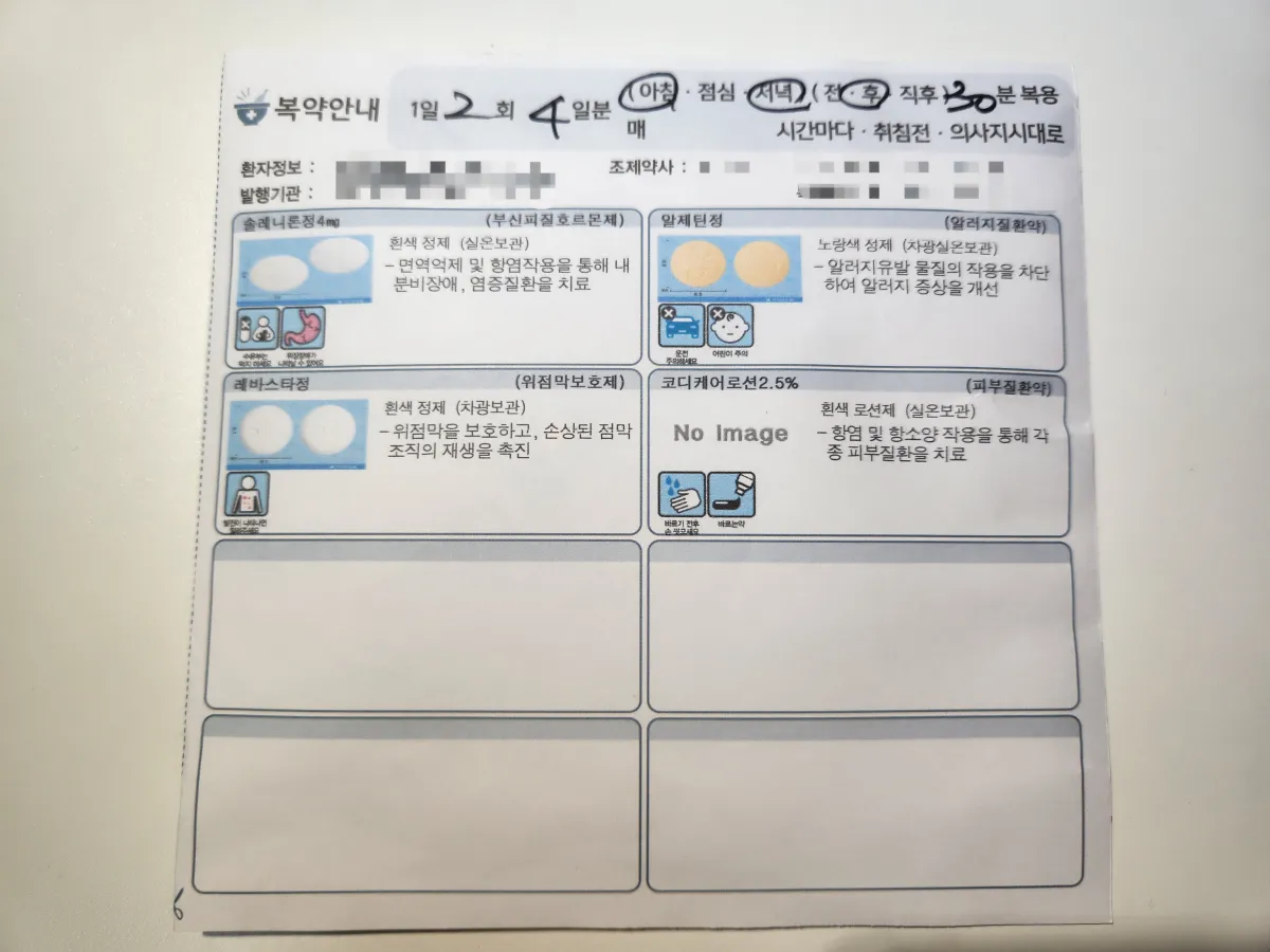 접촉성피부염으로-처방-받은-스테로이드와-항히스타민제