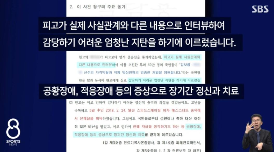김보름 노선영 고소1