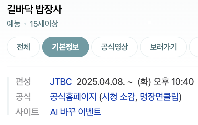 길바닥 밥장사 관련 정보