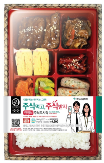 주식도시락