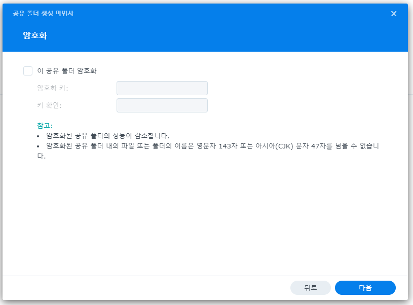 공유 폴더 암호화