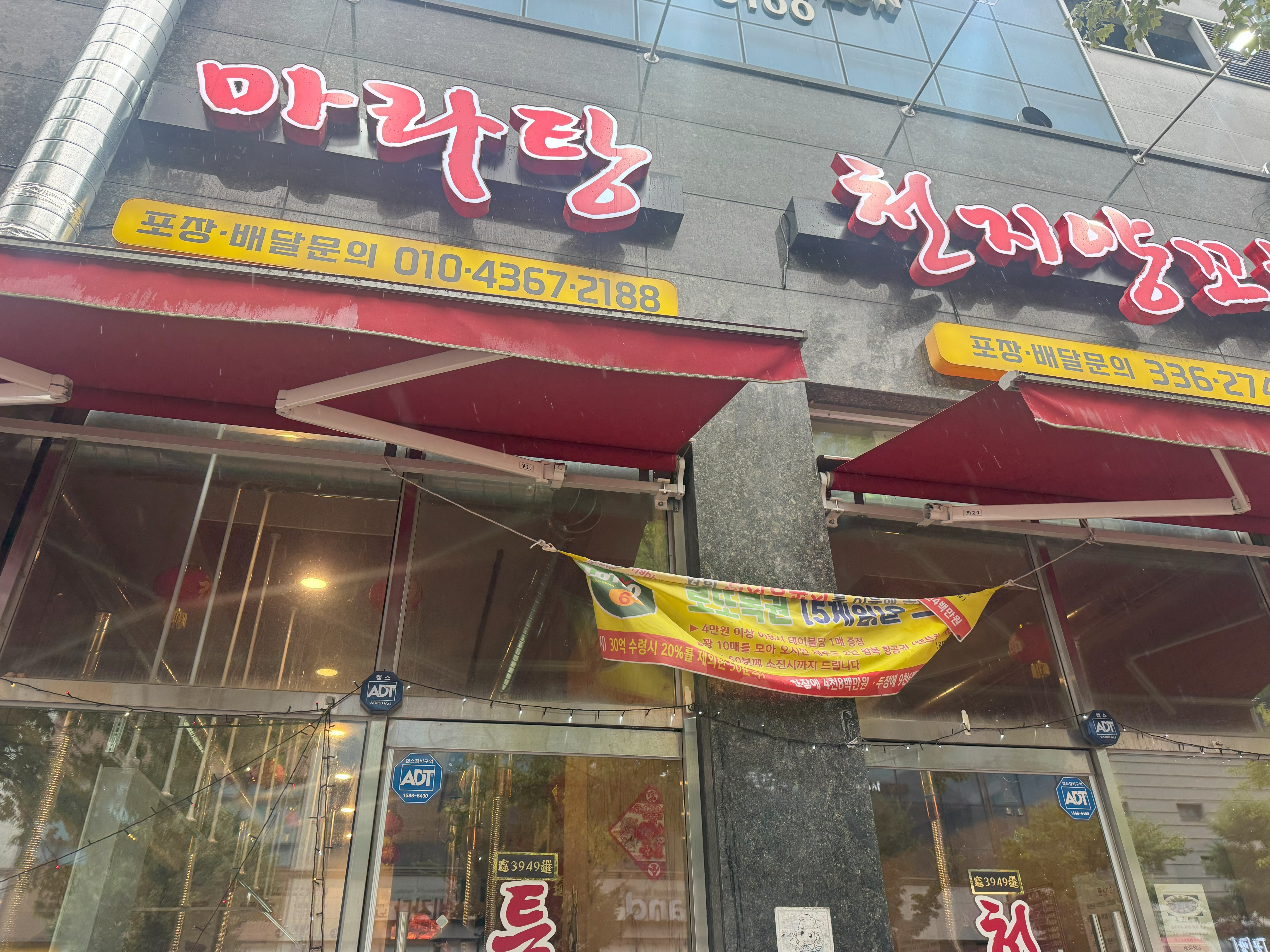 나주 맛집 천지 양꼬치집