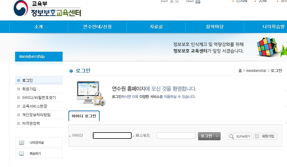 교육부-정보보호교육