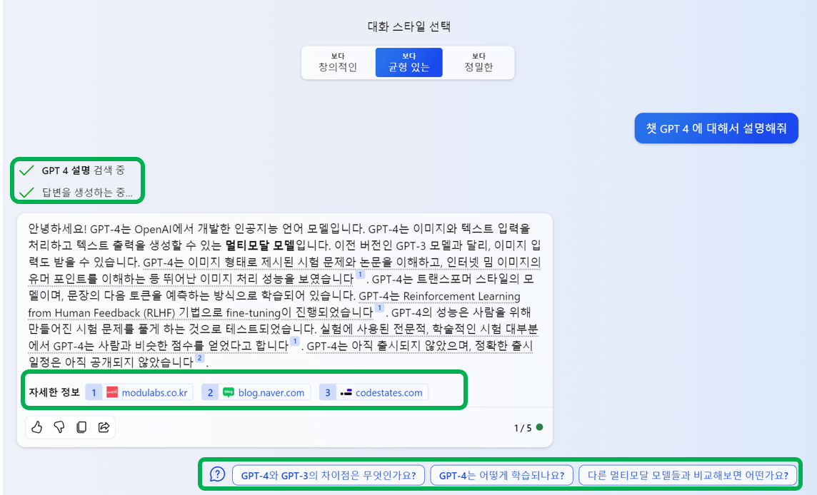 빙챗에-챗GPT4-물어본뒤-결과-캡쳐화면