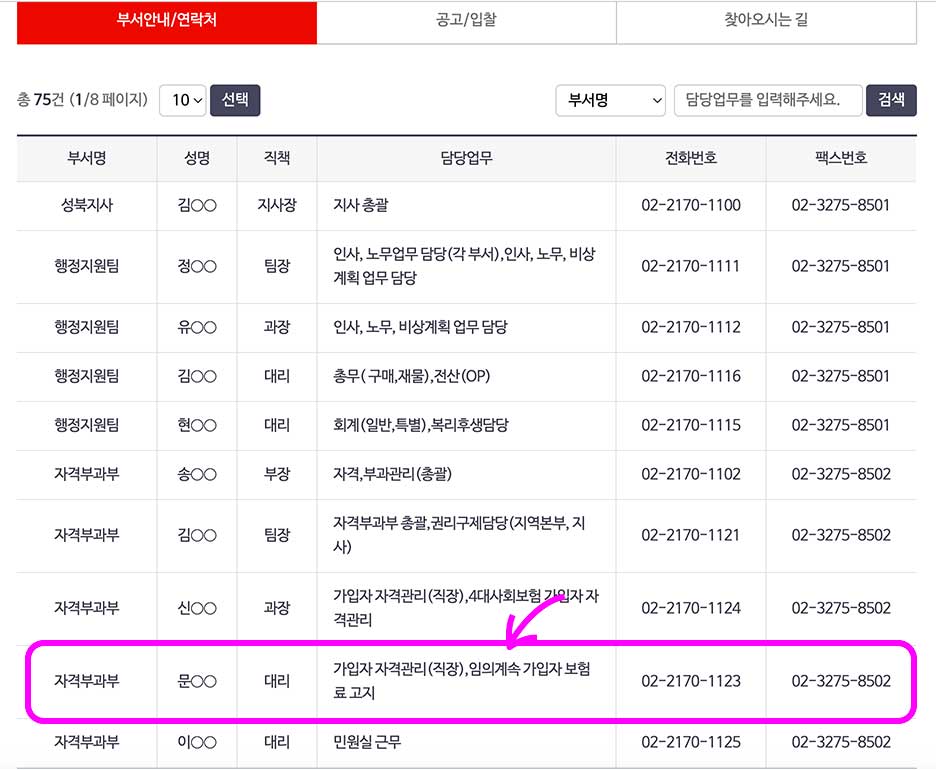 퇴직 건강보험 임의계속가입 신청방법, 건강보험료 모의계산