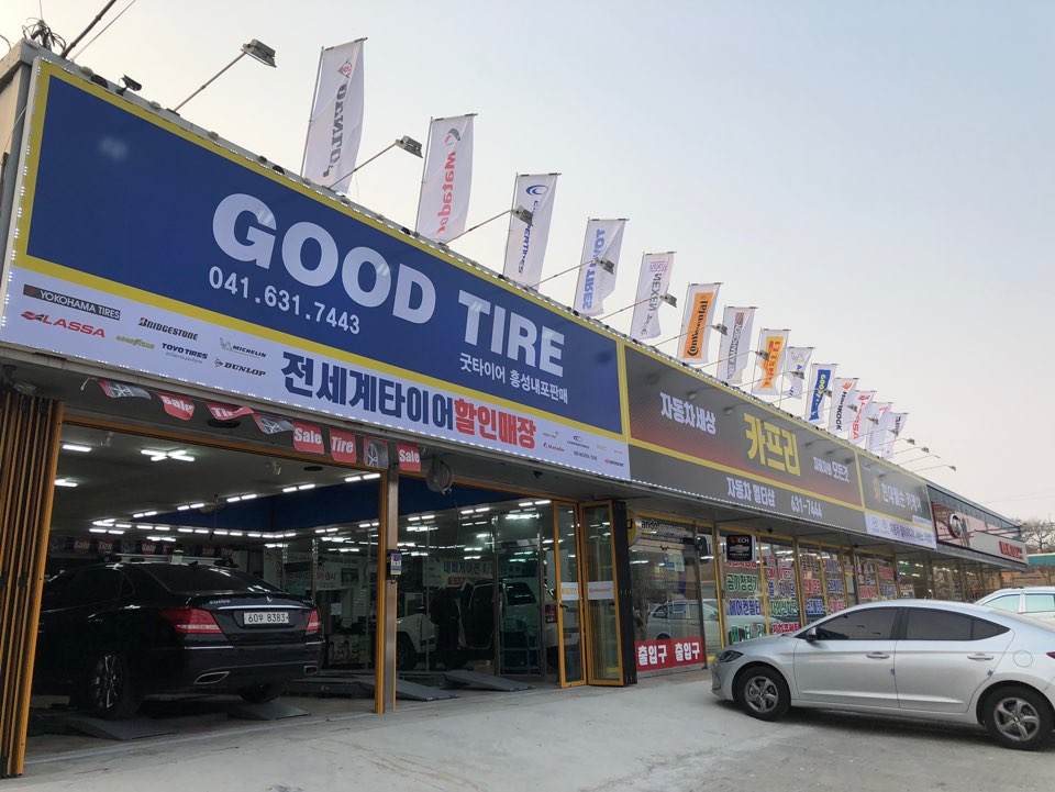굿타이어 홍성내포판매