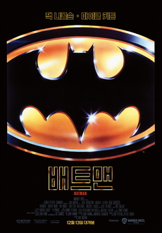 삐에로가 나오는 영화 추천 - 배트맨