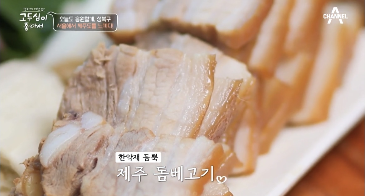 고두심이좋아서-제주-돔베구이-사진