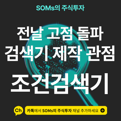 전날 고점 돌파 검색기 제작 관점 - 고점 돌파 시 나타나는 특징