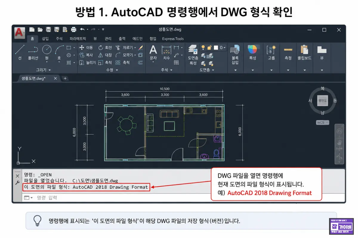 AutoCAD 명령행에서 DWG 파일 형식 확인