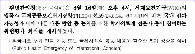 엠폭스 증상 감염경로 잠복기 치료