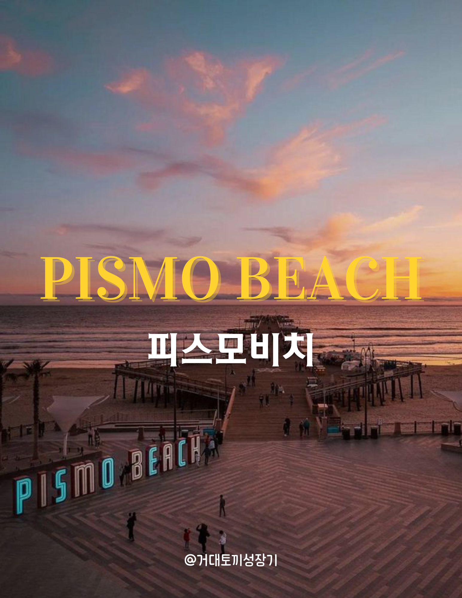피스모비치