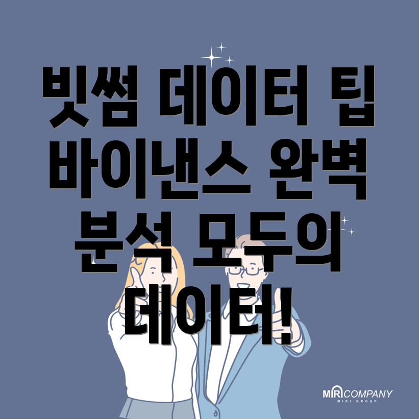 데이터 분석