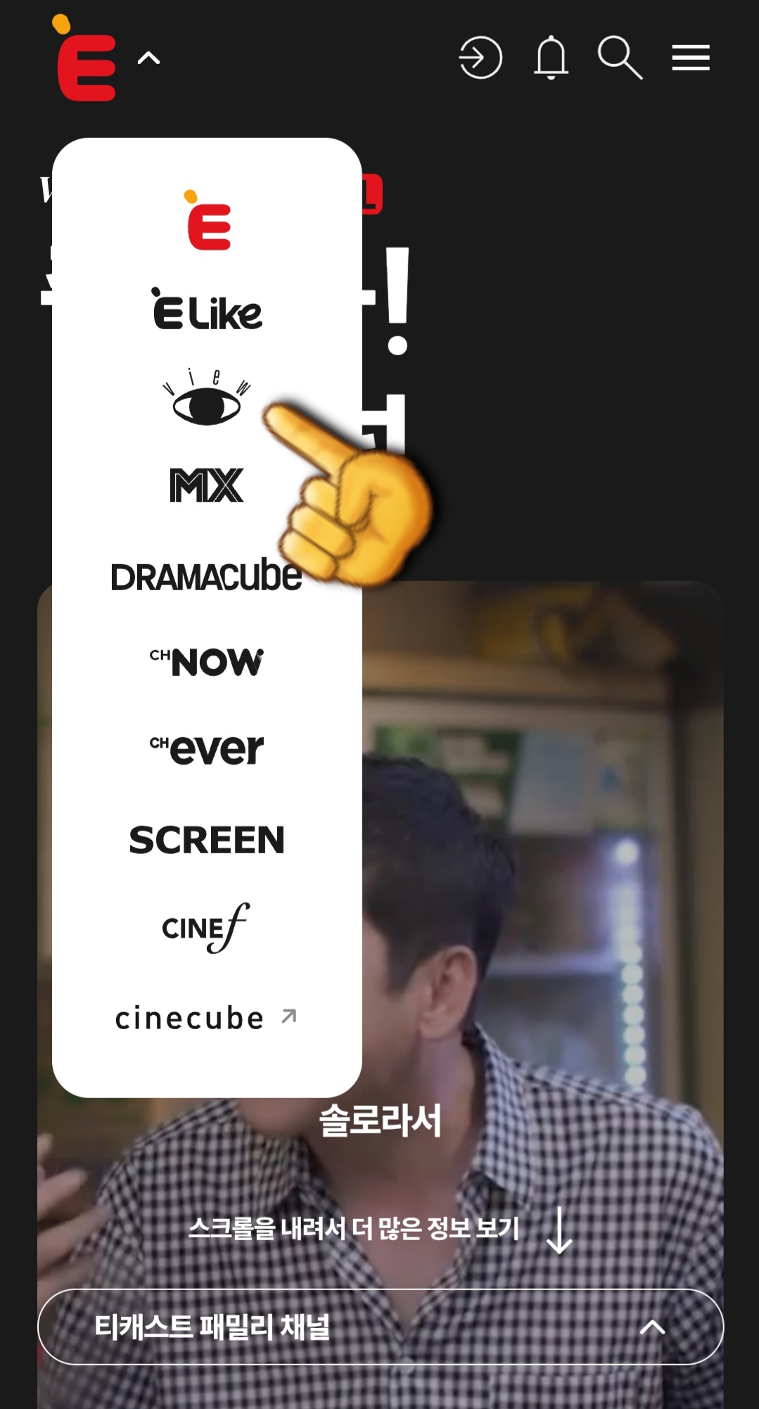 ch-view(채널뷰)-편성표-및-채널번호-확인하는-방법-안내-CH-View(채널뷰)의-채널번호를-확인하려면-E채널-홈페이지에-접속해야-하는데요.-홈페이지에-접속한-후-메인-페이지-상단의-E채널을-클릭하면-여러-채널-목록이-나타납니다.-여기서-CH-View(채널뷰)를-선택하면-CH-View(채널뷰)의-메인-페이지로-이동합니다.