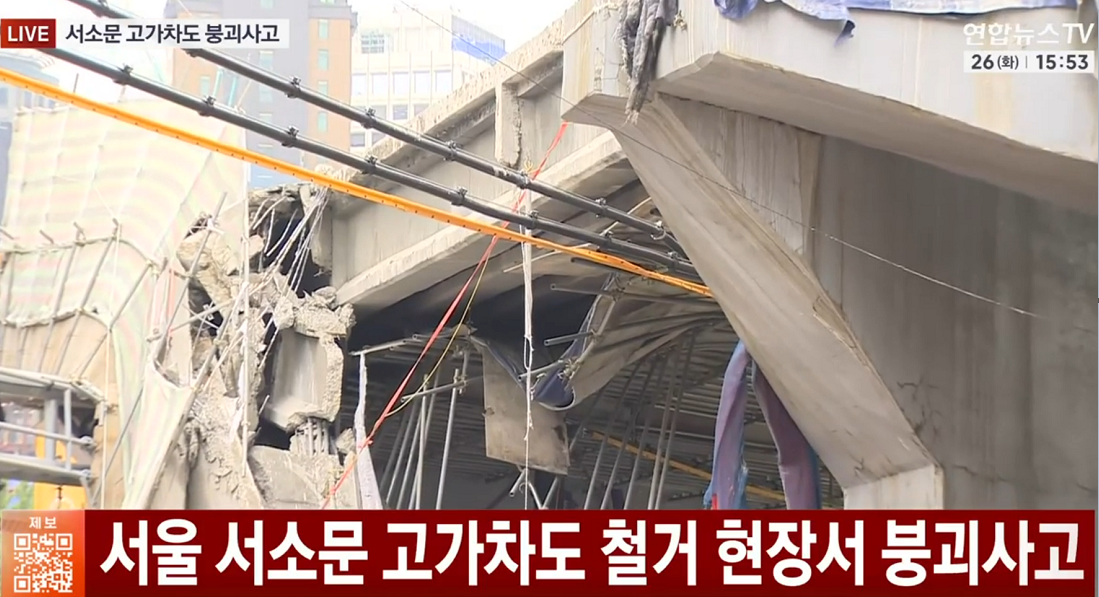서소문 고가차도 붕괴사고