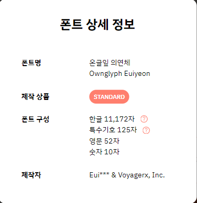 온글잎 폰트 다운로드