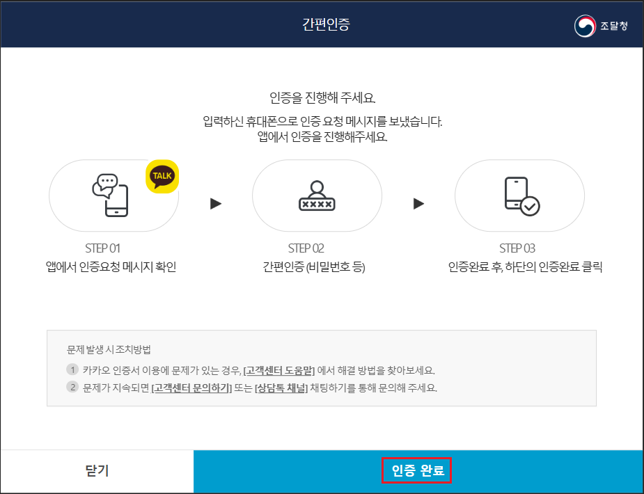개인용 간편인증 로그인