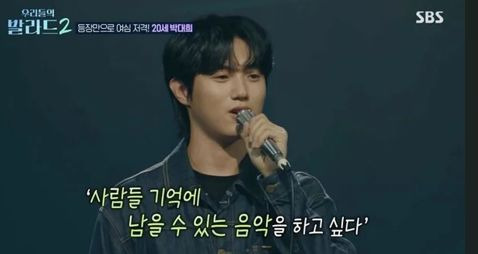 우리들의 발라드2 박대희 나이 프로필 총정리｜133표 합격&middot;문근영 극찬&middot;로이킴 심사평&middot;13번째 꿈